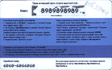 карта МТУ-ИНТЕЛ - обратная сторона
